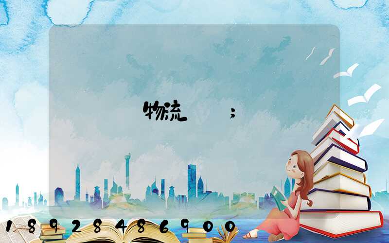 順豐物流電話