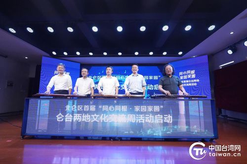 侖臺兩地文化交流周啟動，共筑文化交融橋梁