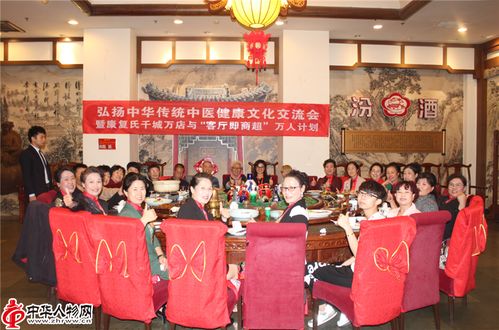 弘揚中華傳統中醫健康文化交流會暨'客廳即商超'萬人計劃文化交流活動成功舉辦