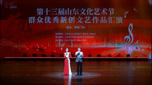 第十三屆山東文化藝術節群眾優秀新創文藝作品匯演暨文化交流活動成功舉辦