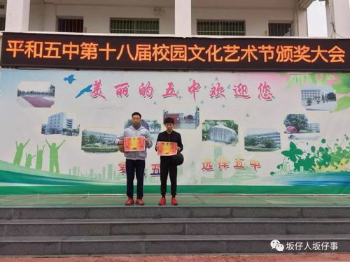 藝術之花綻放校園，青春風采閃耀平和——平和五中第十八屆校園文化藝術節頒獎大會暨交流活動圓滿舉行