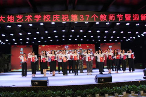 臨沂市大地藝術學校 慶祝第37個教師節暨迎新晚會，賡續師道薪火，共繪藝術新篇